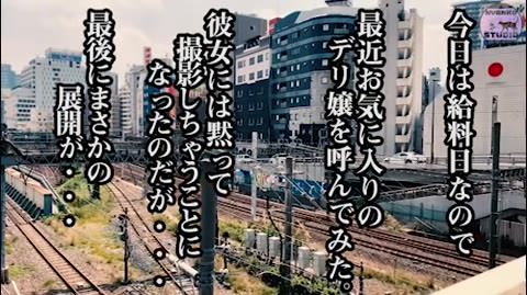 前編【サンプル公開】お気にのデリ嬢を呼んだら今日で風俗卒業だと！だが！奇跡は起きた！